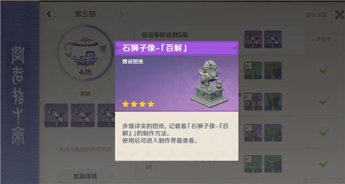 原神石狮子图纸怎么拿？石狮子图纸位置一览[多图]