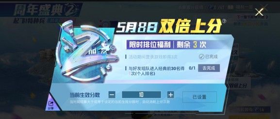 和平精英双倍上分触发三次方法步骤一览，5月8日双倍上分活动玩法攻略[多图]图片1