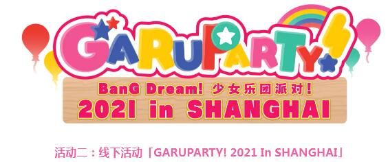 BanG Dream二周年活动介绍，梦想协奏曲2周年活动玩法大全[多图]