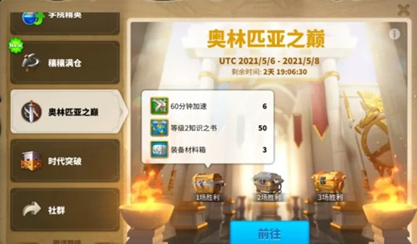 万国觉醒奥林匹亚之巅活动怎么打？奥林匹亚之巅5V5玩法攻略大全[多图]