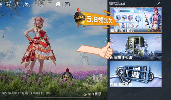 和平精英你消费我买单活动持续多长时间？返点券活动玩法规则介绍[多图]