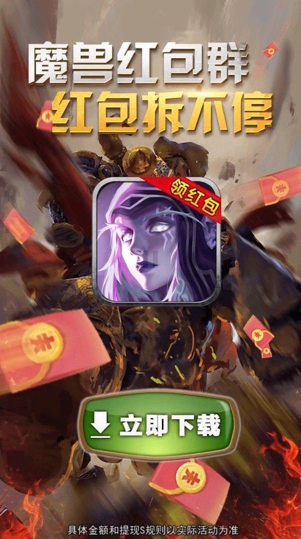 魔兽红包群红包版图3