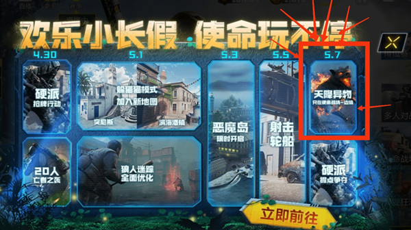 使命召唤手游天降异物活动介绍 天降异物活动规则详解[多图]