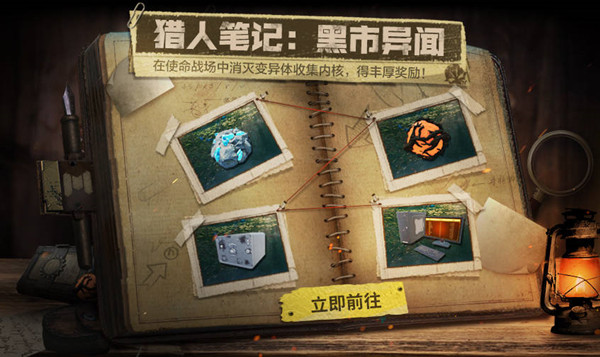 使命召唤手游猎人笔记活动在哪里参与？猎人笔记活动解锁条件说明[多图]