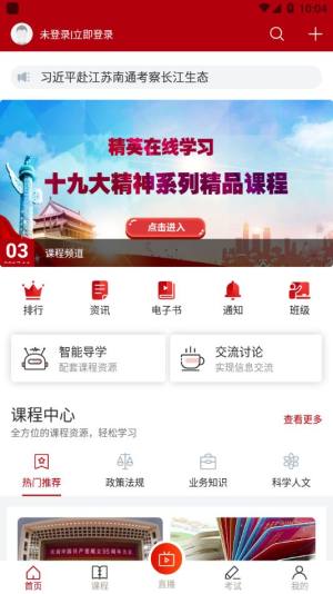 精英在线网络学院app图3