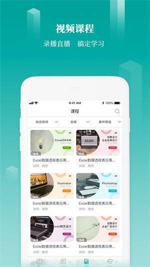 成功之道网校app图1