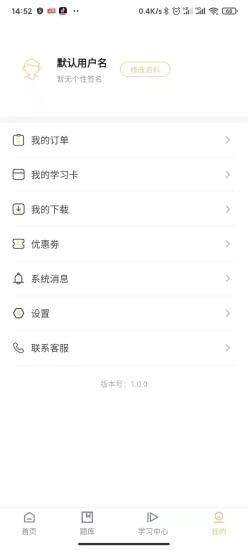 成功之道网校app图2