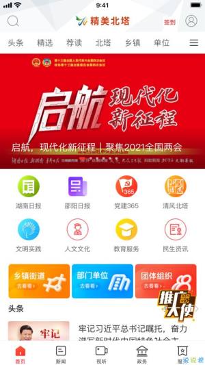 精美北塔客户端app图片1