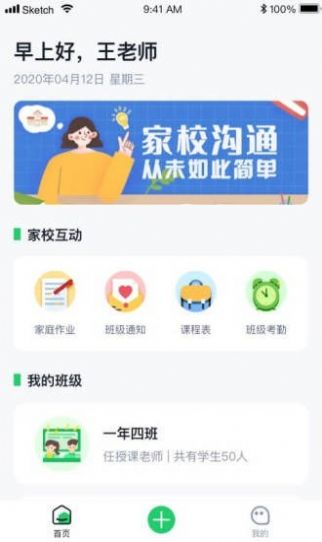 小果教师端app图1