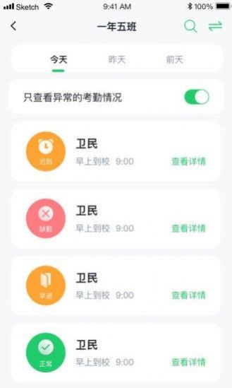 小果教师端官方版app图片1