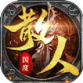 散人国度官方版