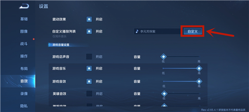 王者荣耀大厅背景音乐可以换吗？大厅背景音乐更换方法分享[多图]图片2