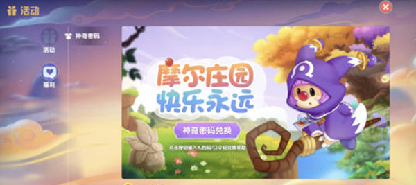 摩尔庄园手游神奇密码大全 红鼻子组队活动神奇密码一览[多图]