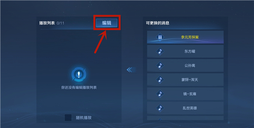 王者荣耀大厅背景音乐可以换吗？大厅背景音乐更换方法分享[多图]图片3
