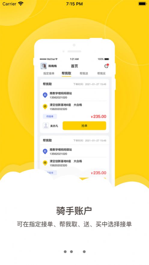 蜗里送app图1
