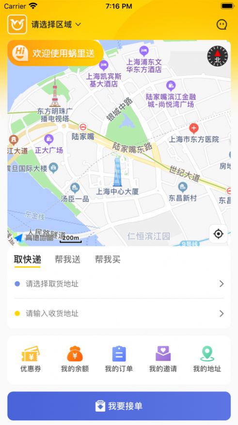 蜗里送app图3