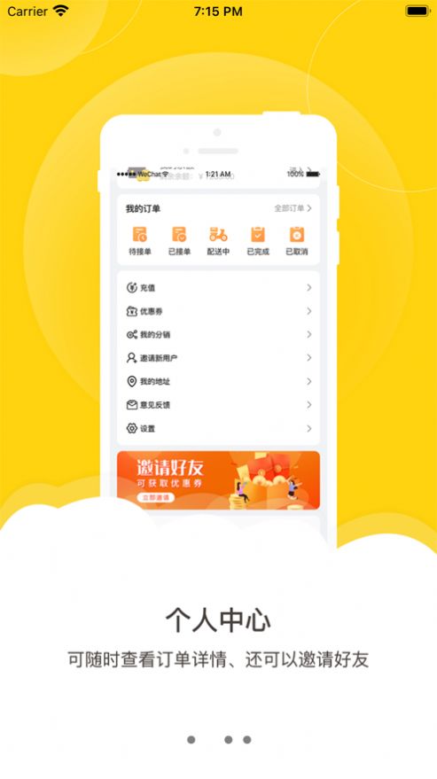 蜗里送app图2
