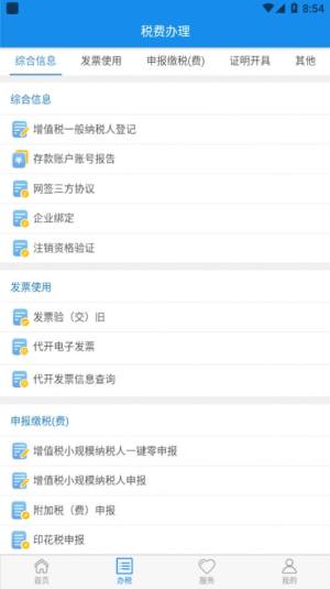 楚税通app官方下载安卓图片1
