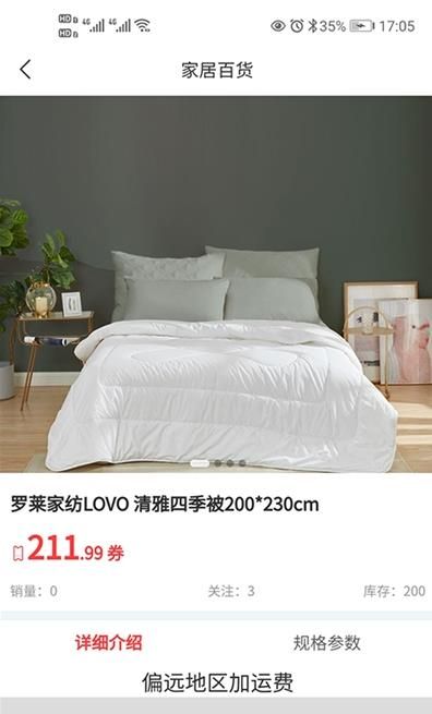 国货优选app图2