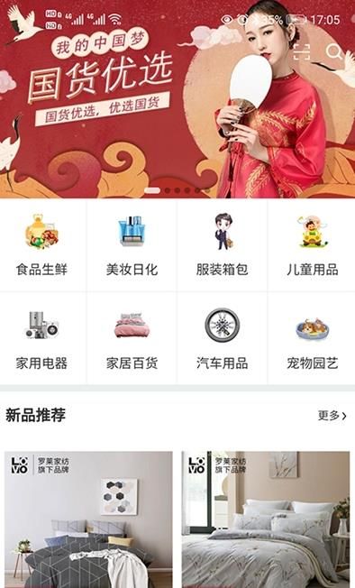 国货优选app图3