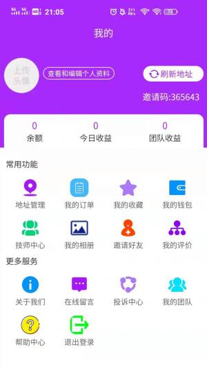 健康上门软件app手机下载图片1