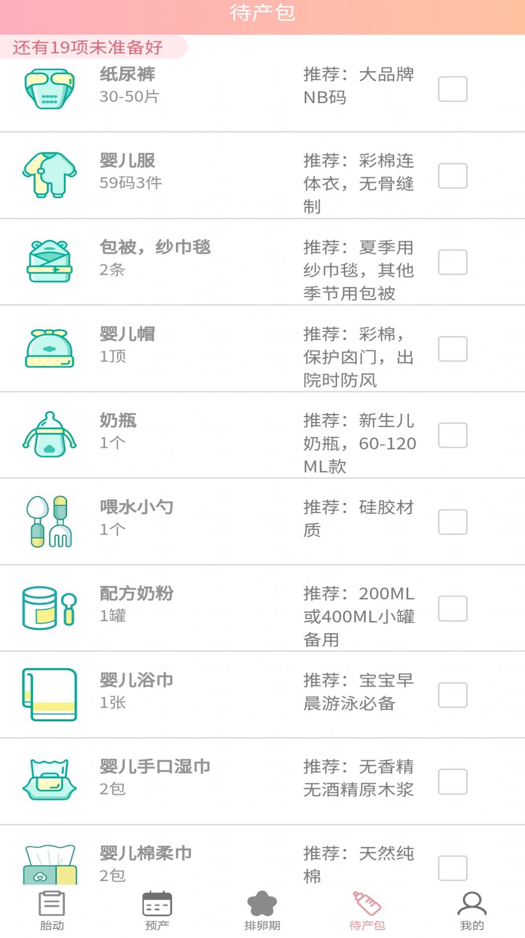 好孕数胎动app图1