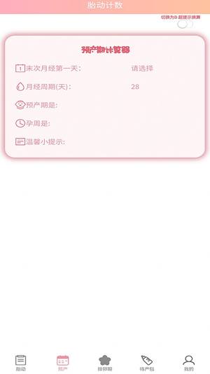 好孕数胎动软件app下载图片1