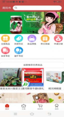 獐狮农购app图1