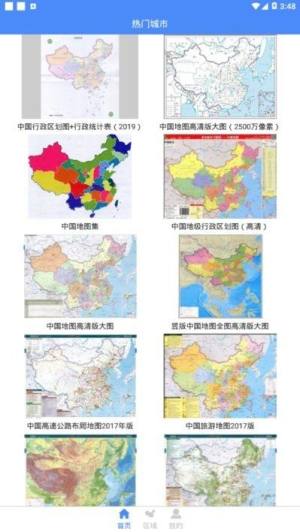高清中国地图册app图1
