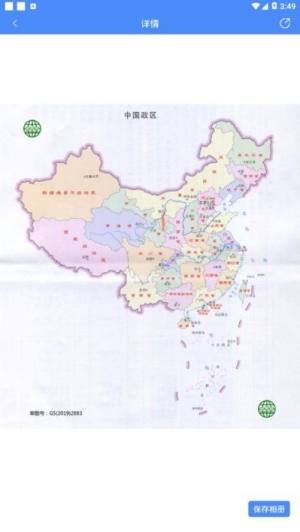 高清中国地图册app图2