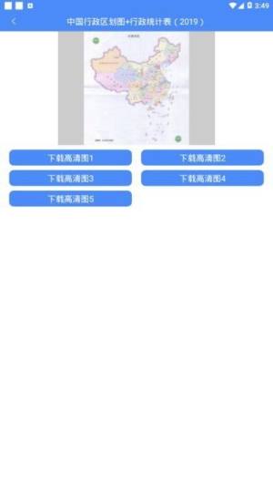 高清中国地图册app图3
