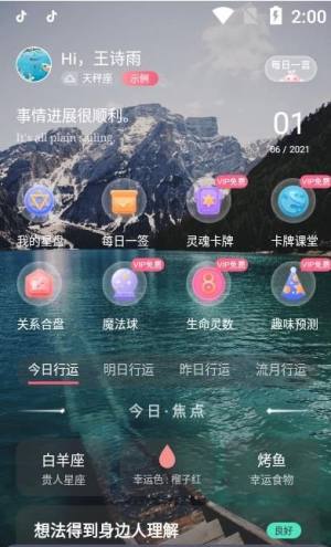 快看星座app图3