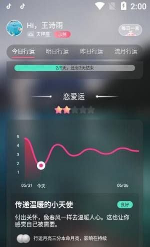 快看星座app图1