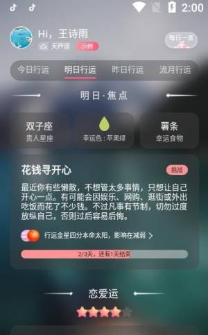 快看星座app图2