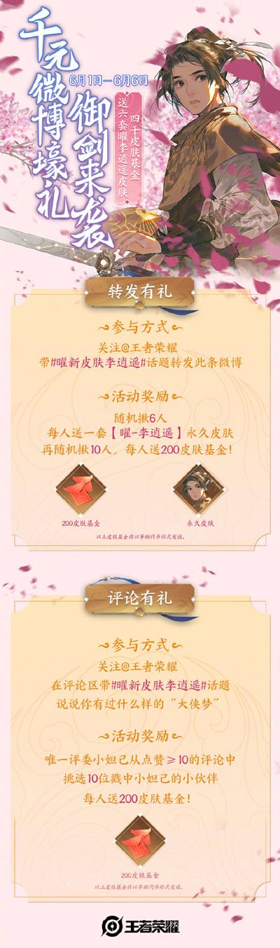 王者荣耀疾跑赢壕礼活动详情一览 疾跑赢壕礼参与方法介绍[多图]图片2
