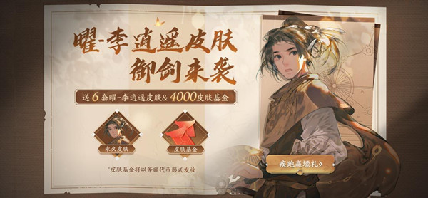王者荣耀疾跑赢壕礼活动详情一览 疾跑赢壕礼参与方法介绍[多图]