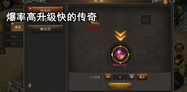 升级快爆率高的传奇