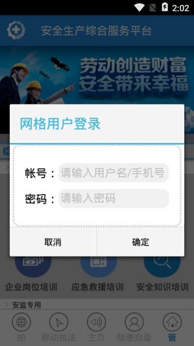 陕西电力安全助手app图1