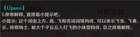 原神upano意思解释，疑惑的丘丘人upano物品收集方法一览[多图]图片3