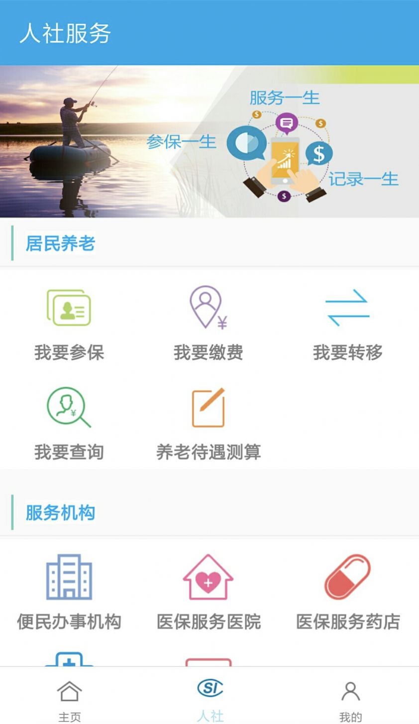 陕西养老保险app2021年图2