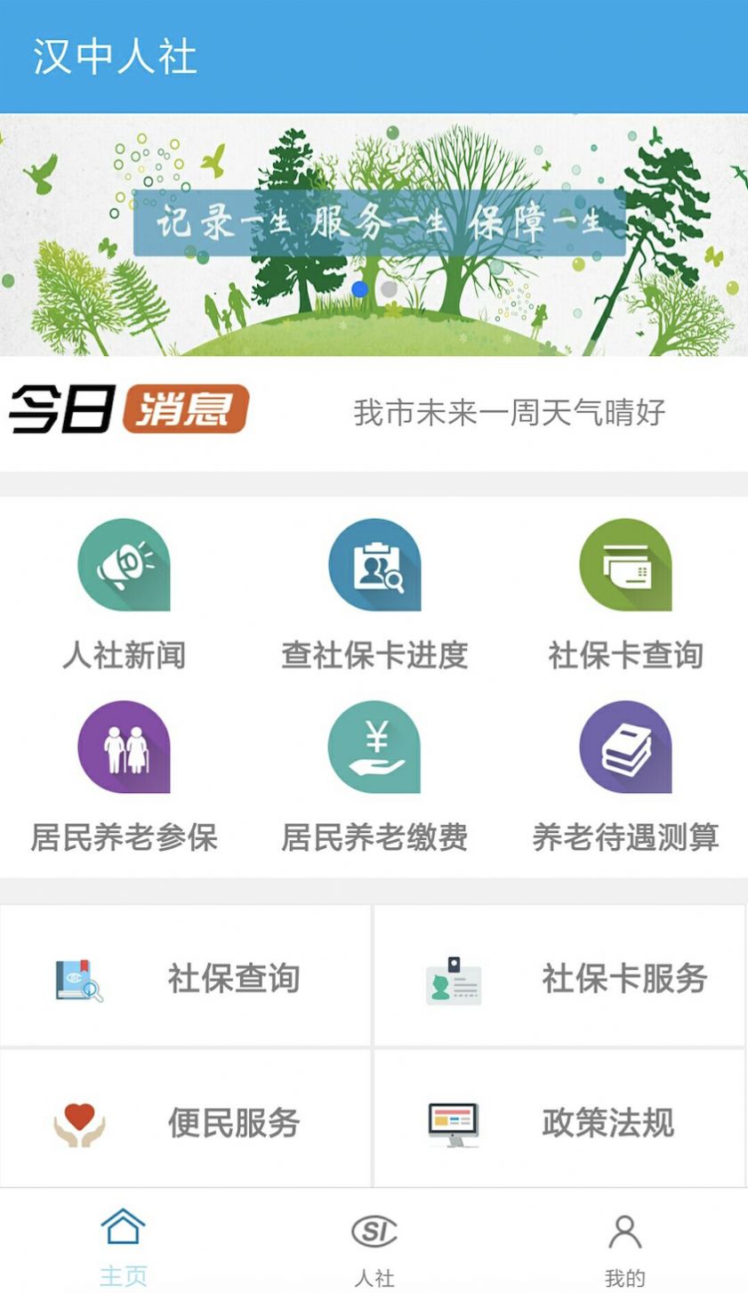 陕西养老保险app2021年图3