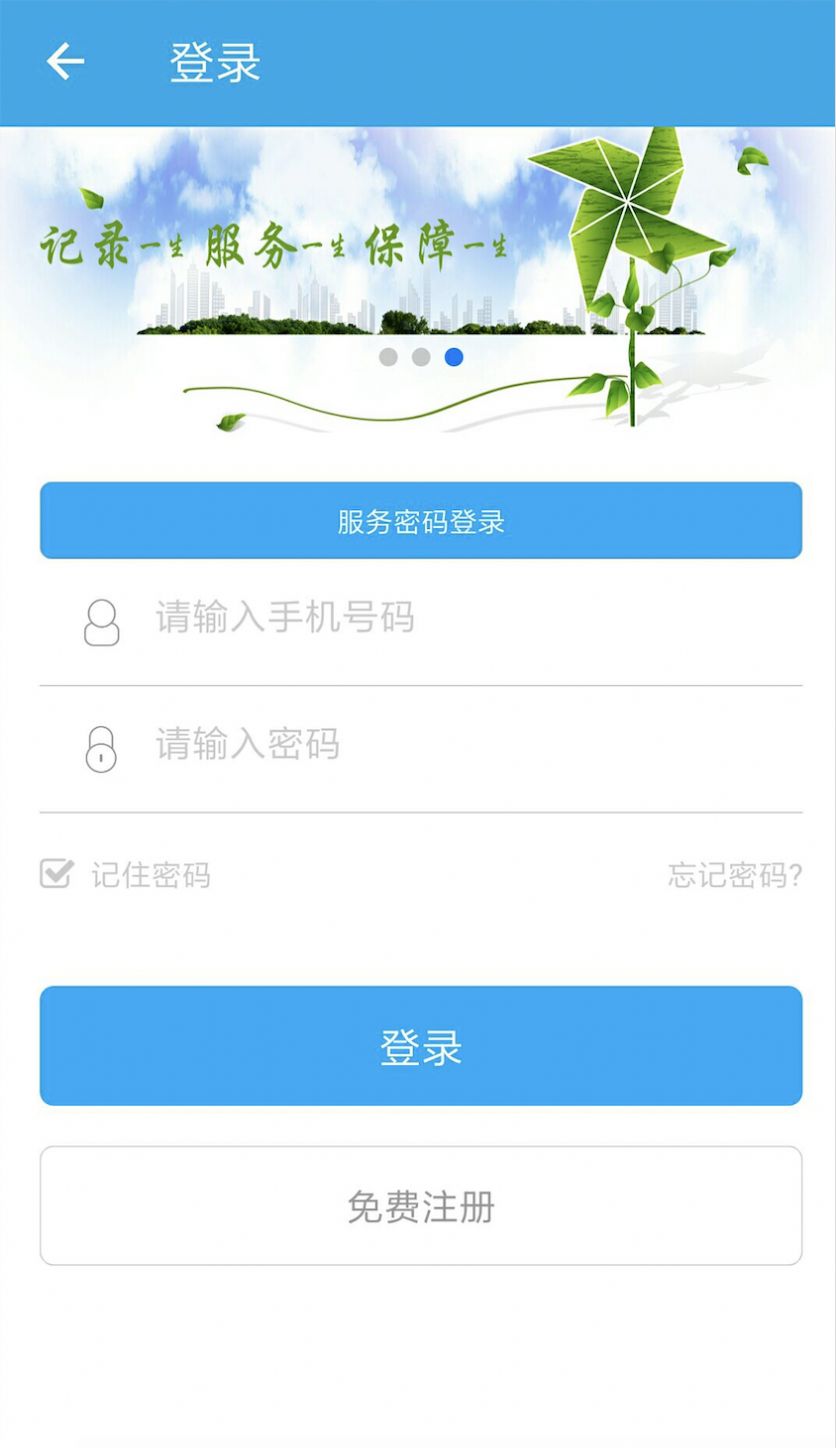陕西养老保险app下载安装2021年 图片1