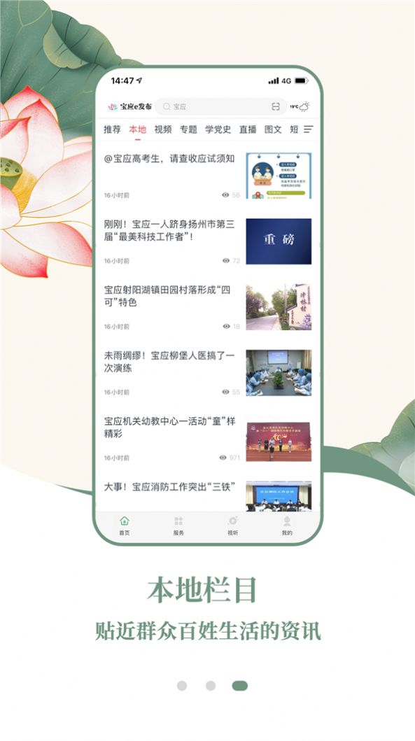 宝应e发布app图3