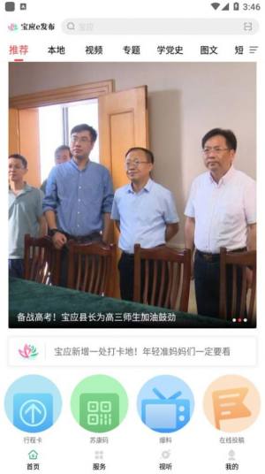 宝应e发布app官方下载图片1