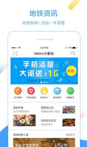 上海大都会app地铁图2