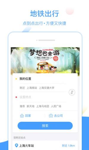 上海大都会app地铁下载最新版图片1