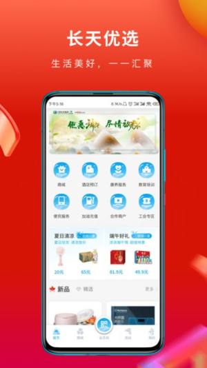 长天优选软件app下载图片1