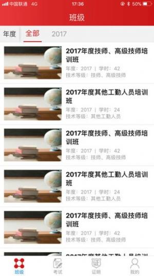 江苏工考app图3