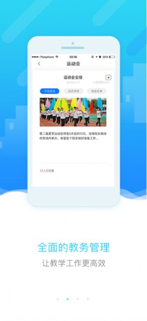 四川和教育app下载安卓版图3
