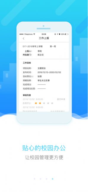 四川和教育app下载安卓版图1